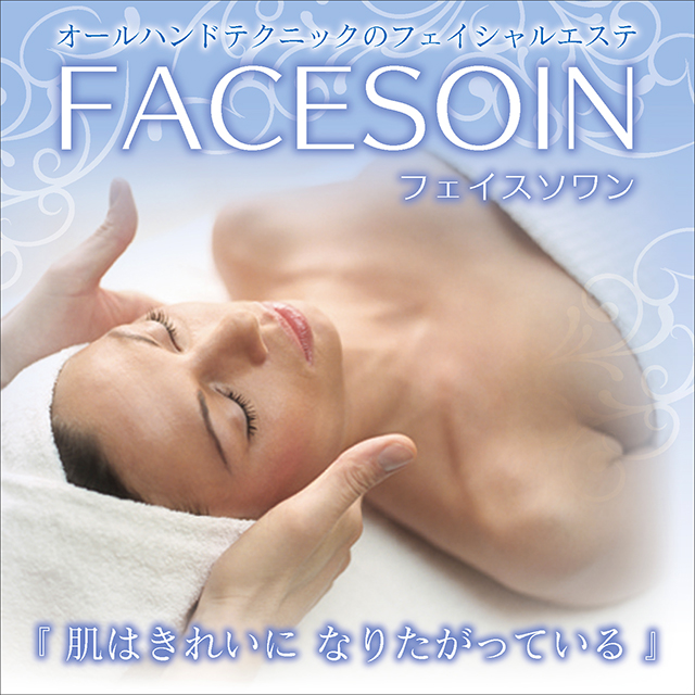 フェイシャル初級のイメージ